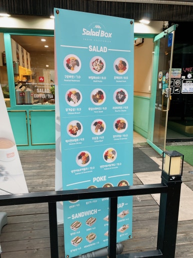 샐러드박스 의왕포일점 이미지