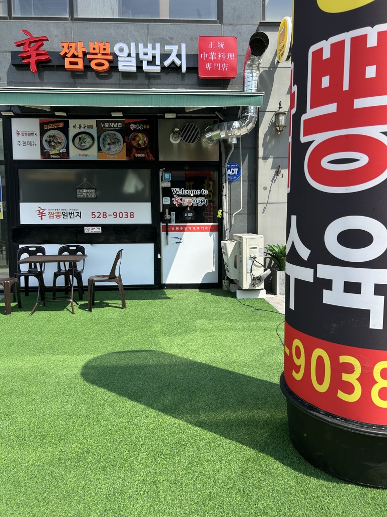 신짬뽕일번지 이미지