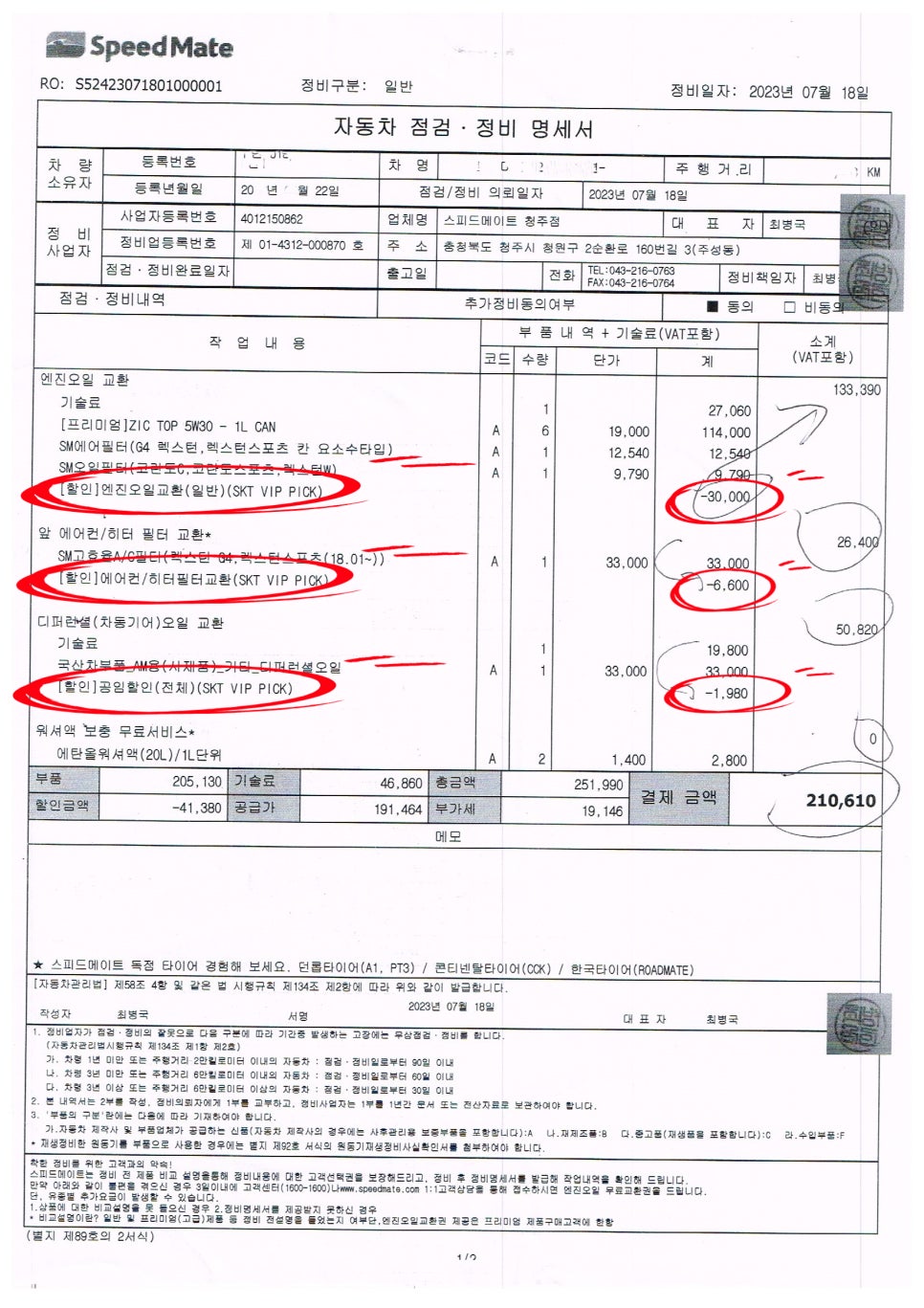 스피드메이트청주점 이미지