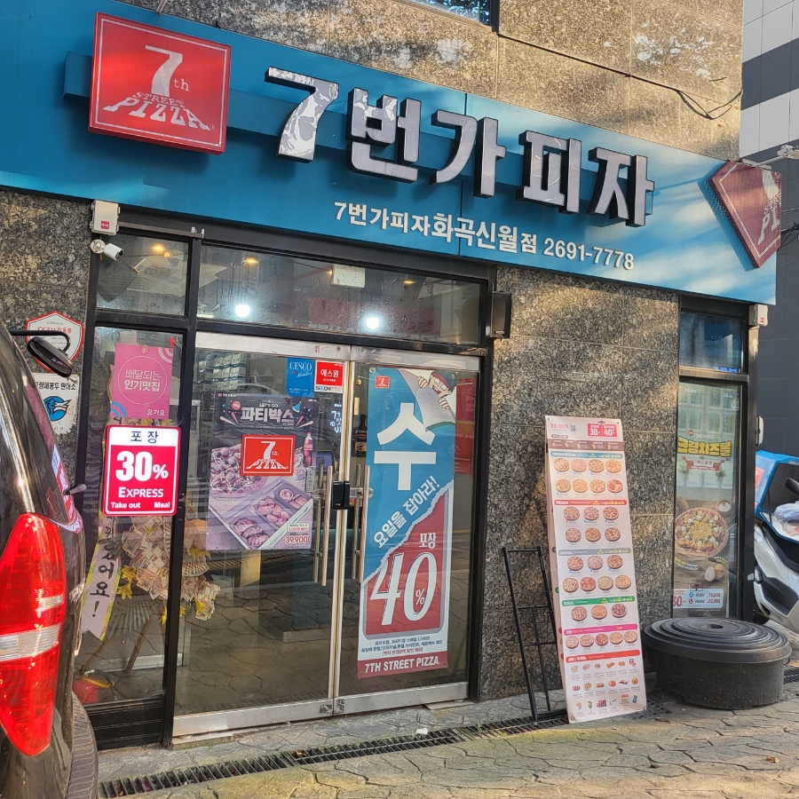7번가피자화곡 이미지