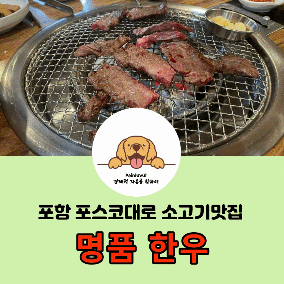 포항포스코대로점 이미지