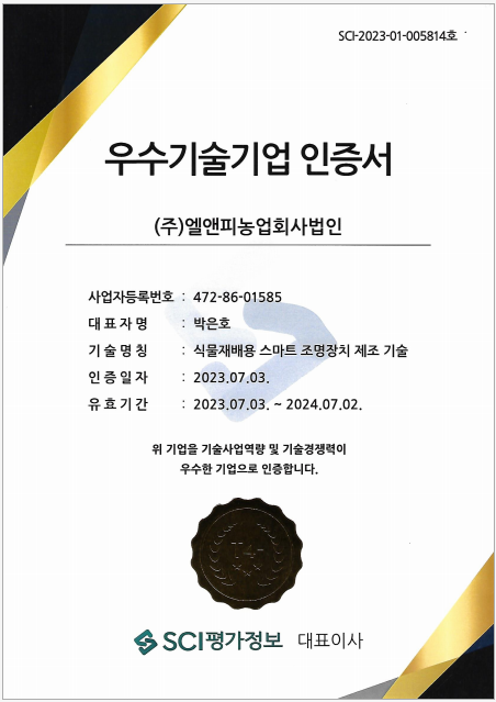 미래(주) 농업회사법인 이미지