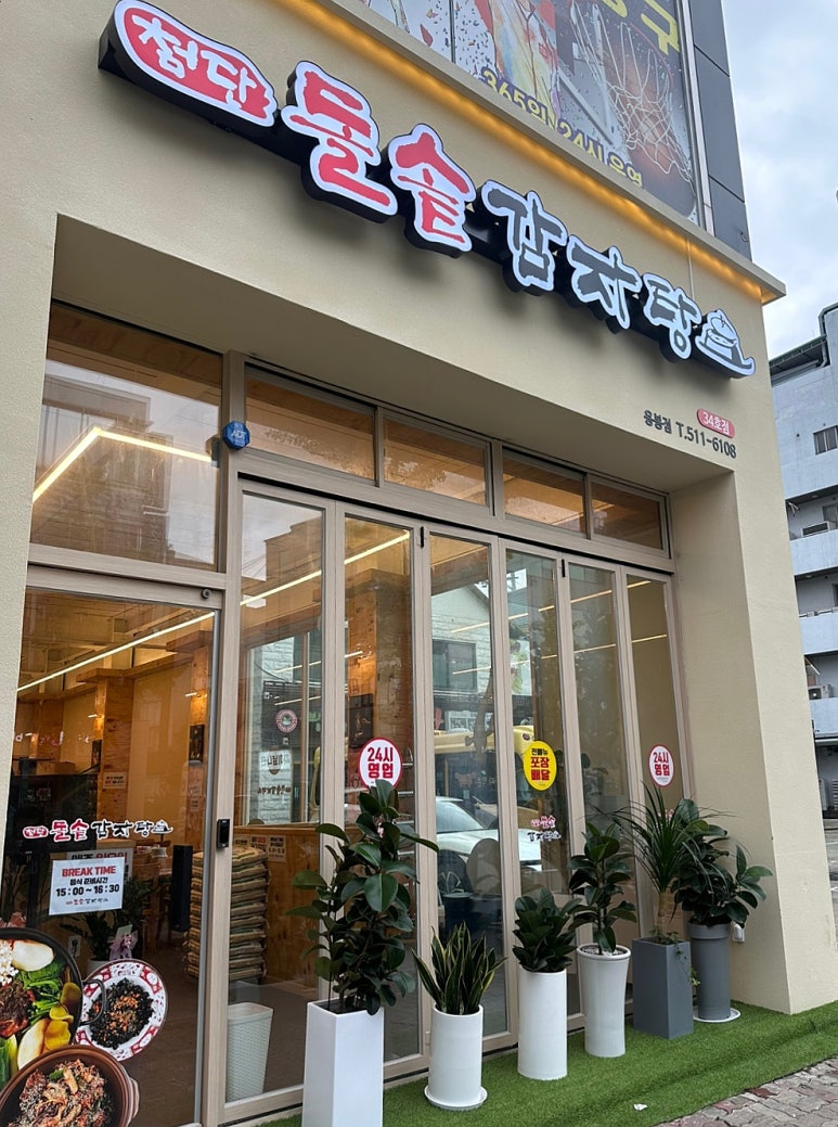 첨단돌솥감자탕(용봉점) 이미지