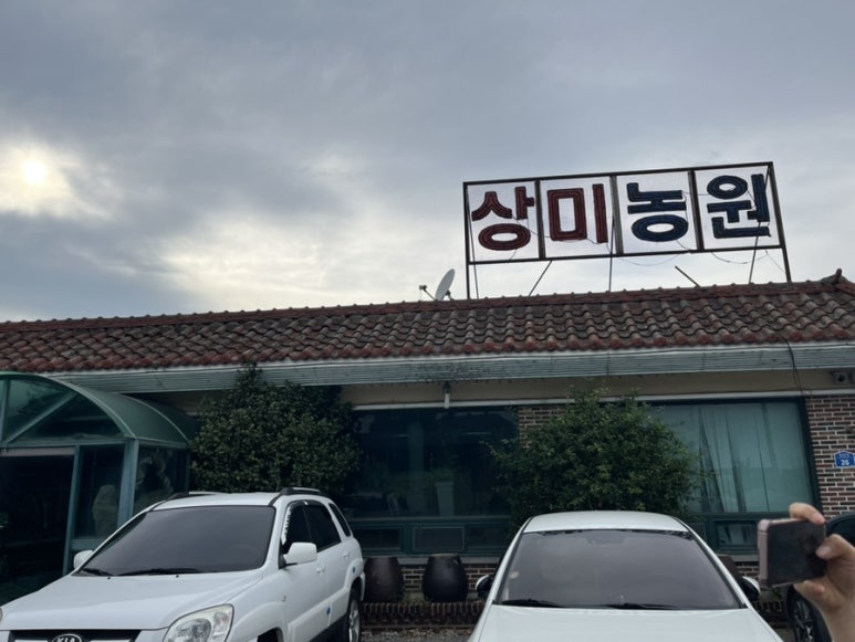 상미농원 이미지
