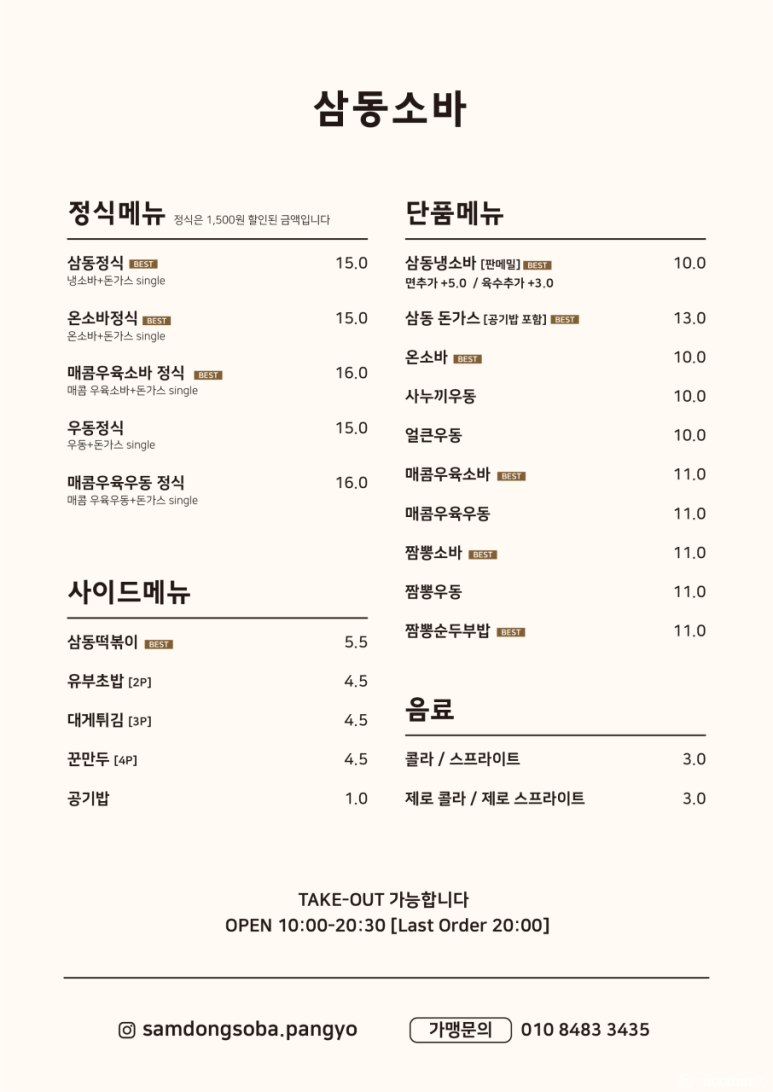 삼동소바 이미지