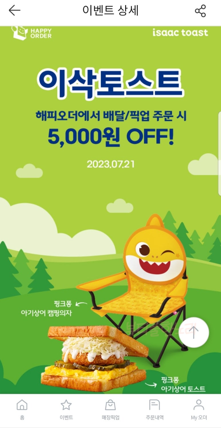 해피토스트 이미지