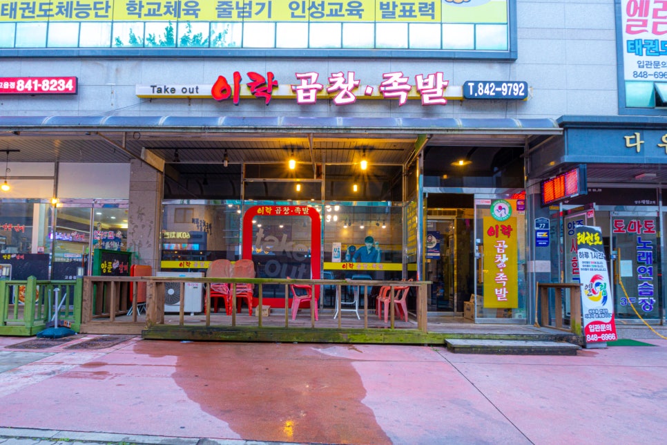 이락곱창 이미지