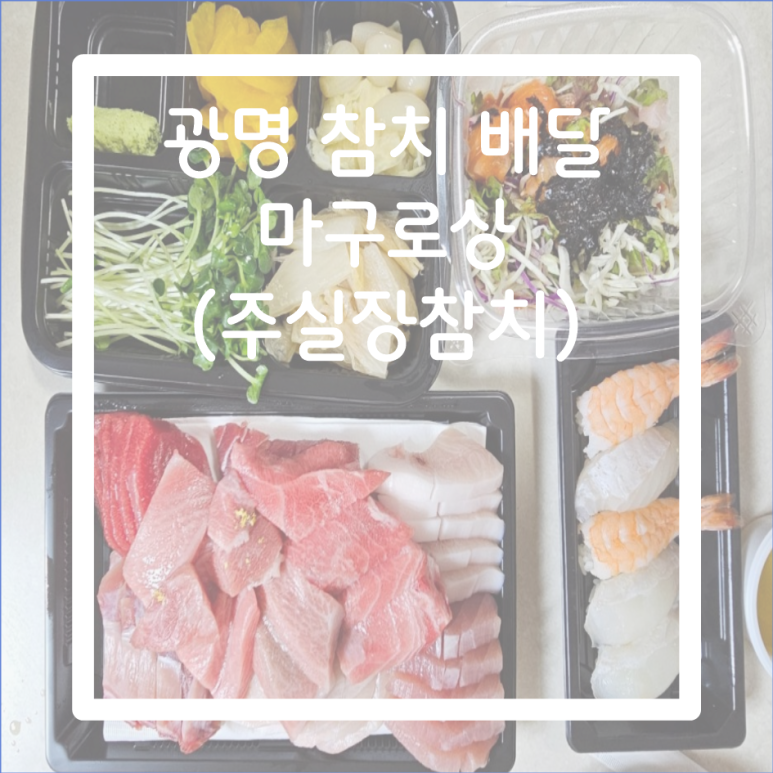 주실장참치 이미지