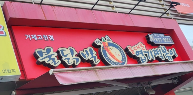 얌얌이떡볶이 이미지