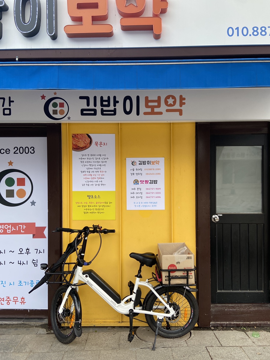 보약김밥 이미지