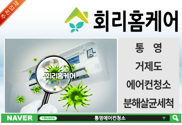 통영에어컨이야기 이미지