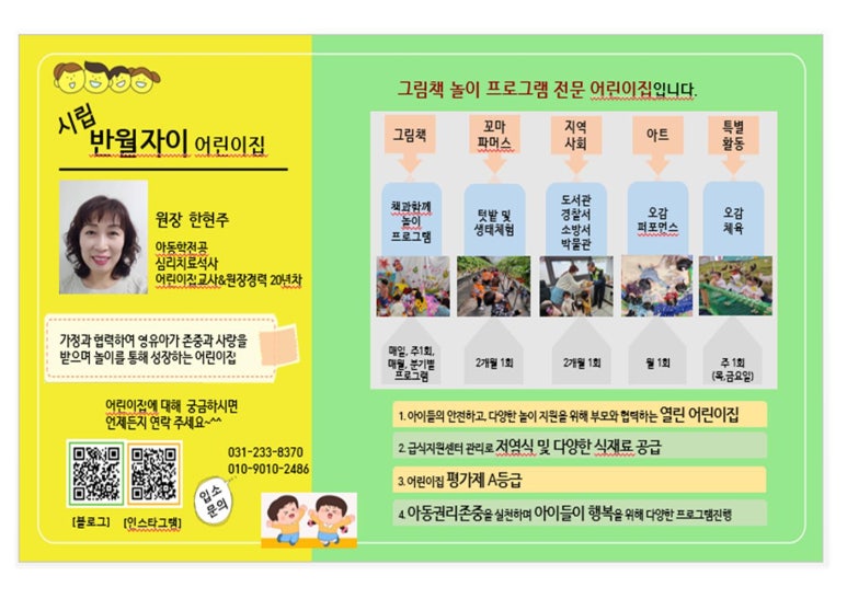 자이사랑어린이집 이미지