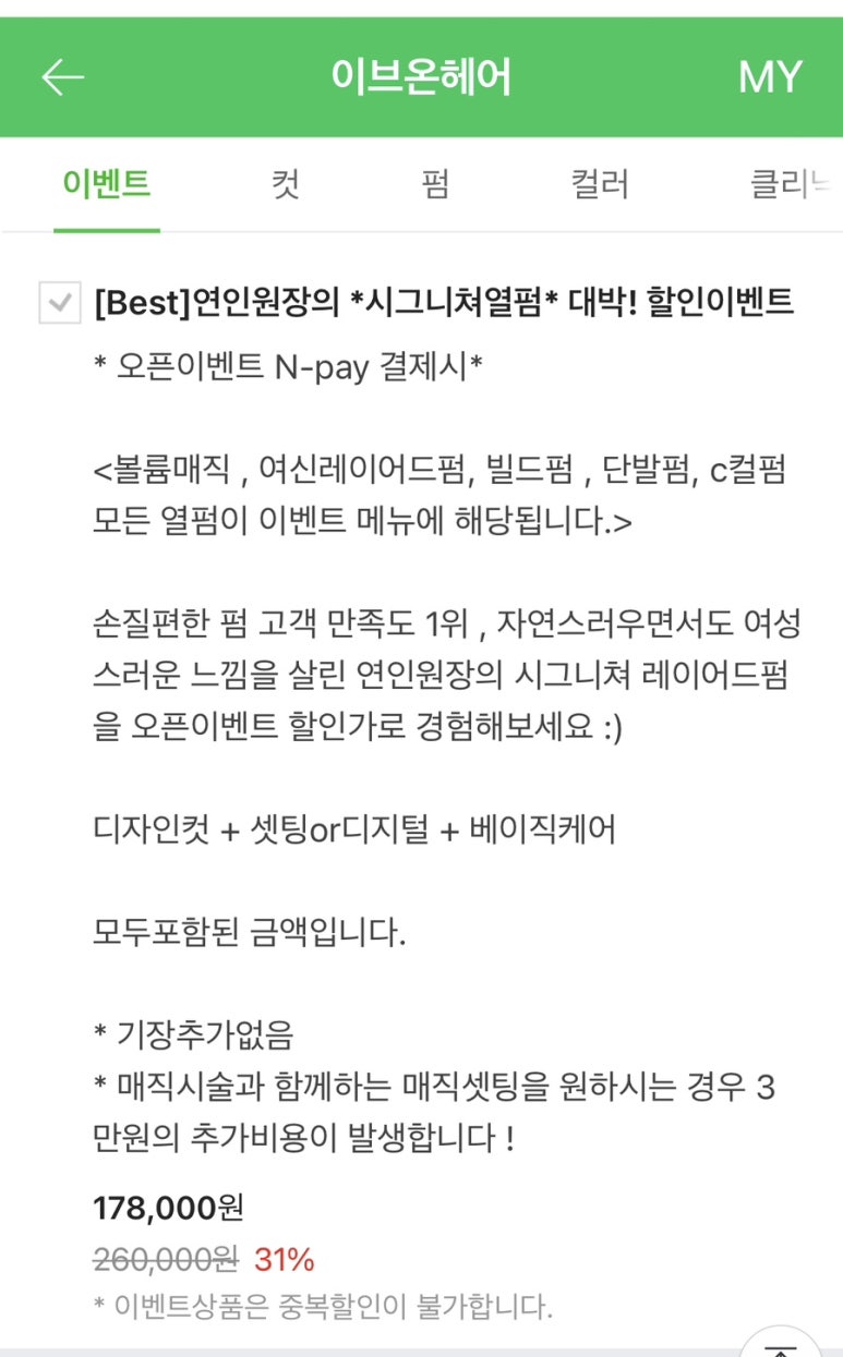 연인헤어클리닉 이미지