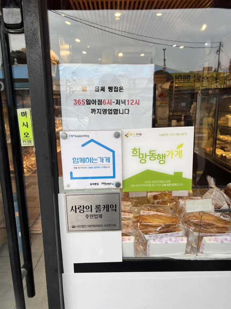 옵써빵집 이미지