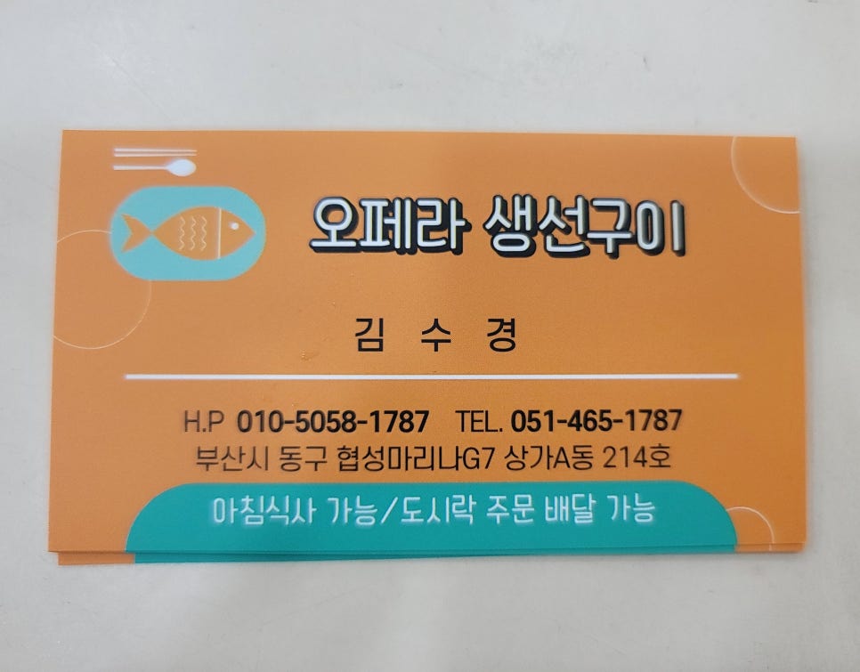 오페라생선구이 이미지