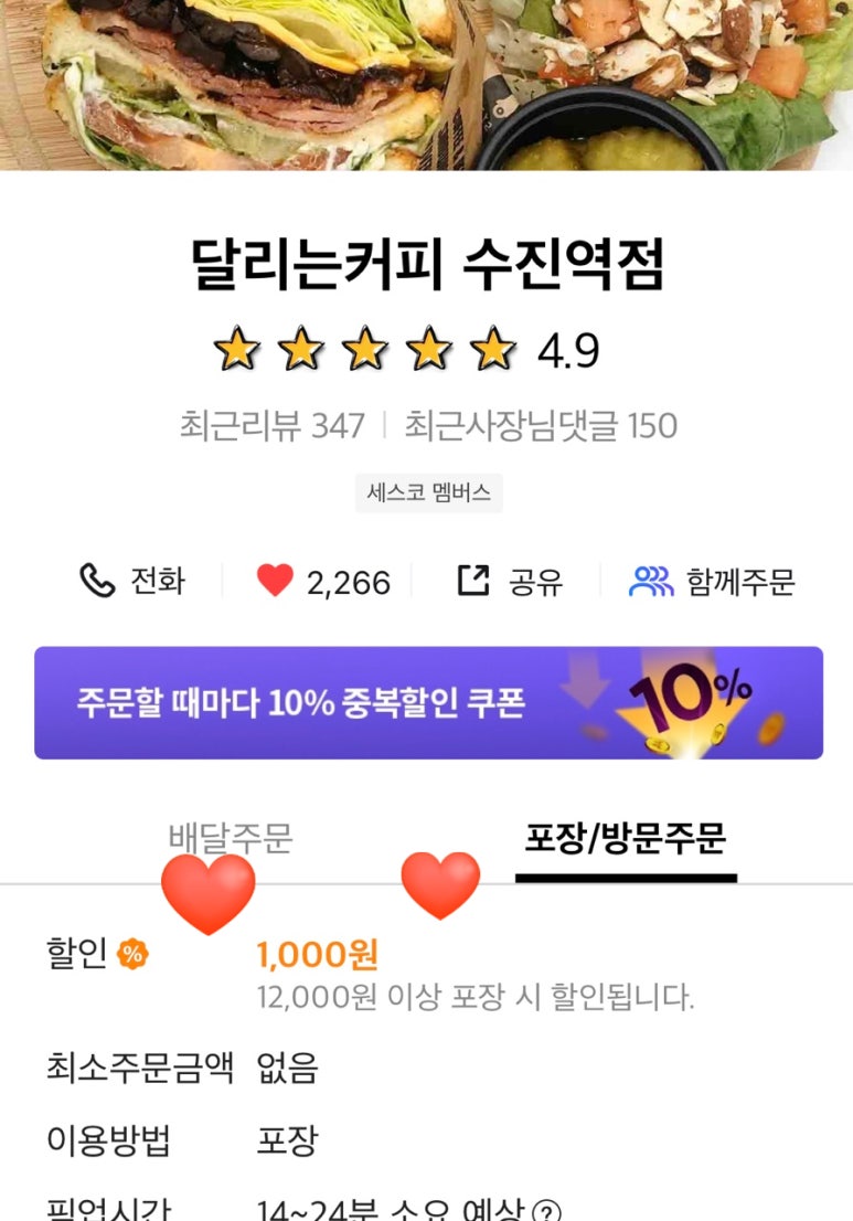 달리는커피 수진역점 이미지