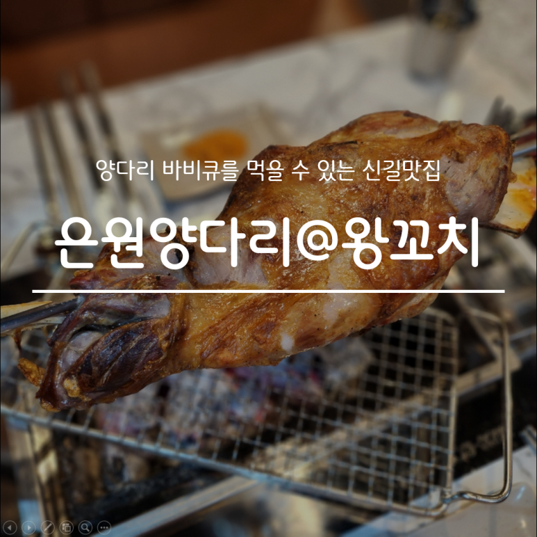 바베큐왕꼬치 이미지