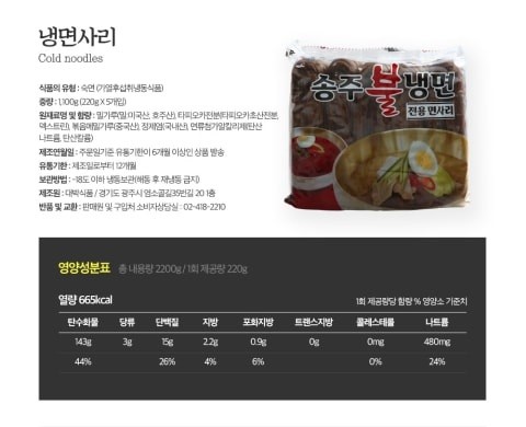 송주불냉면 이미지