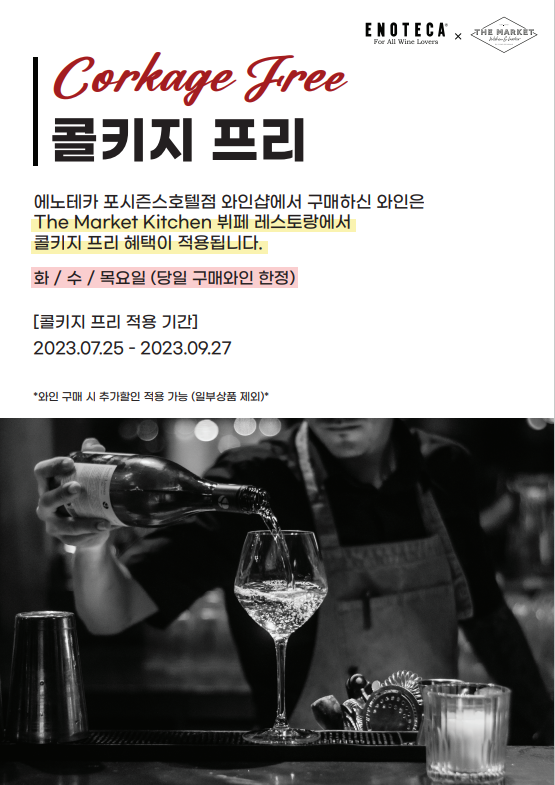 에노테카포시즌스호텔점 이미지