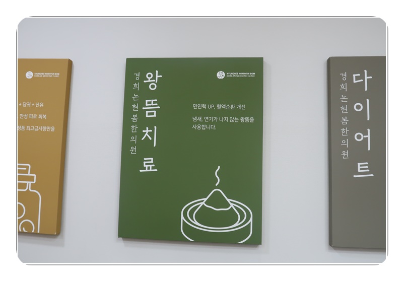 논현한의원 이미지