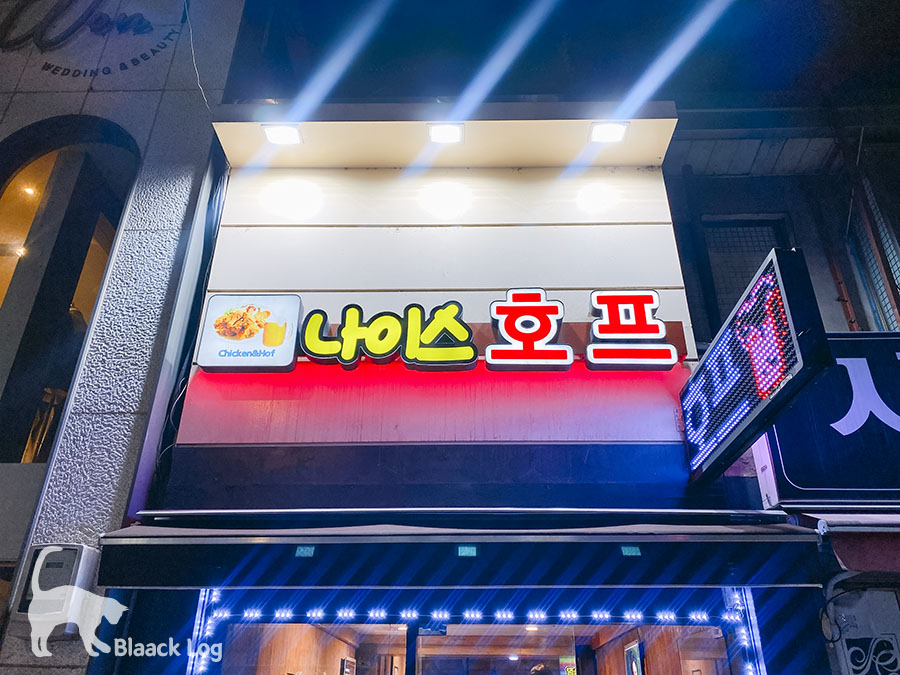 나이스호프 이미지