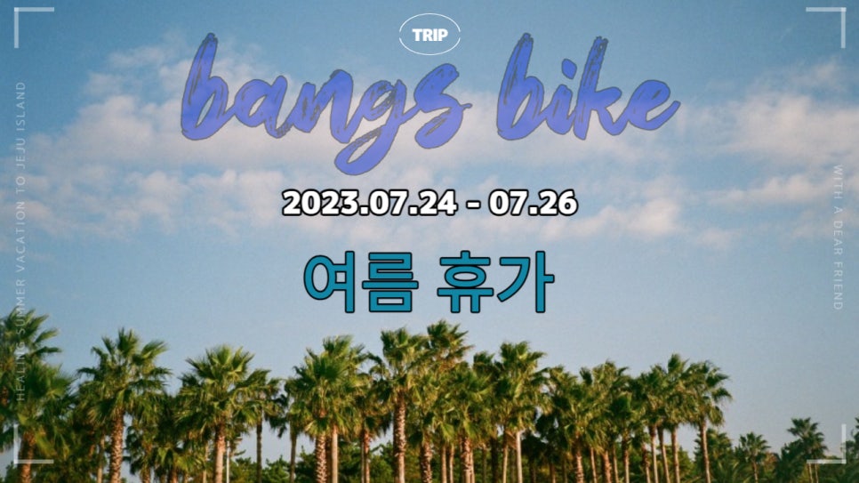 방스바이크 이미지