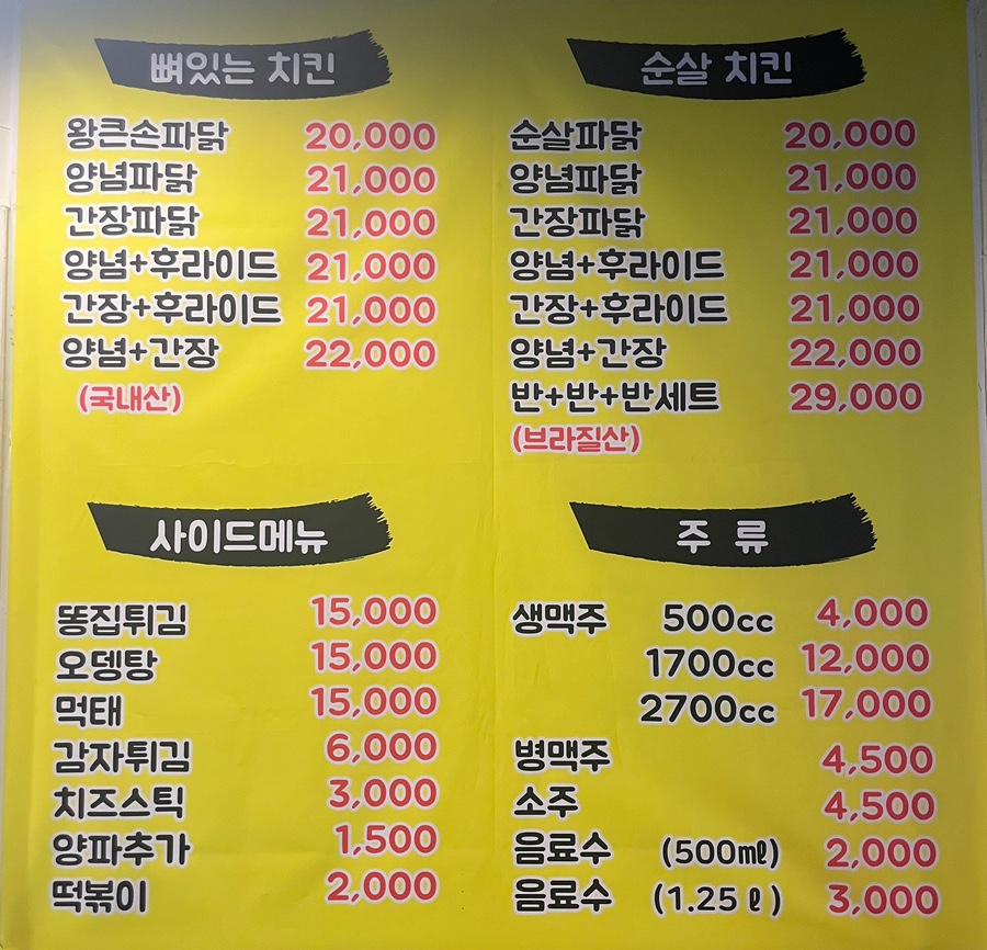 왕큰손파닭충대 이미지