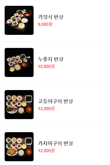청담골 반상 이미지