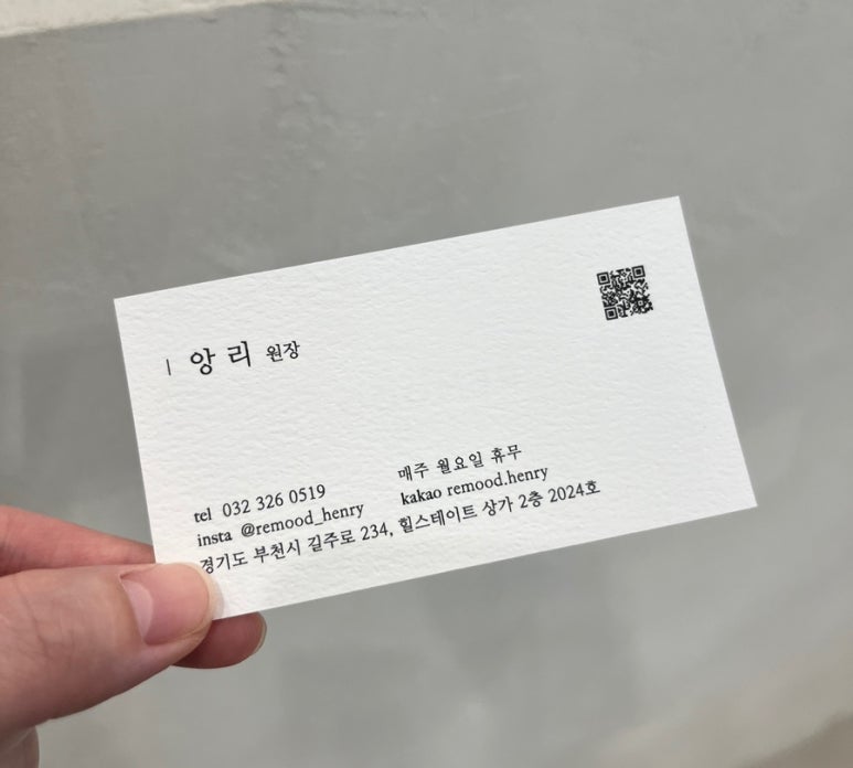 앙리헤어 이미지
