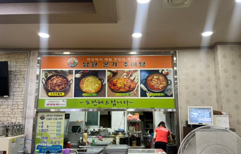 제일남원추어탕 이미지