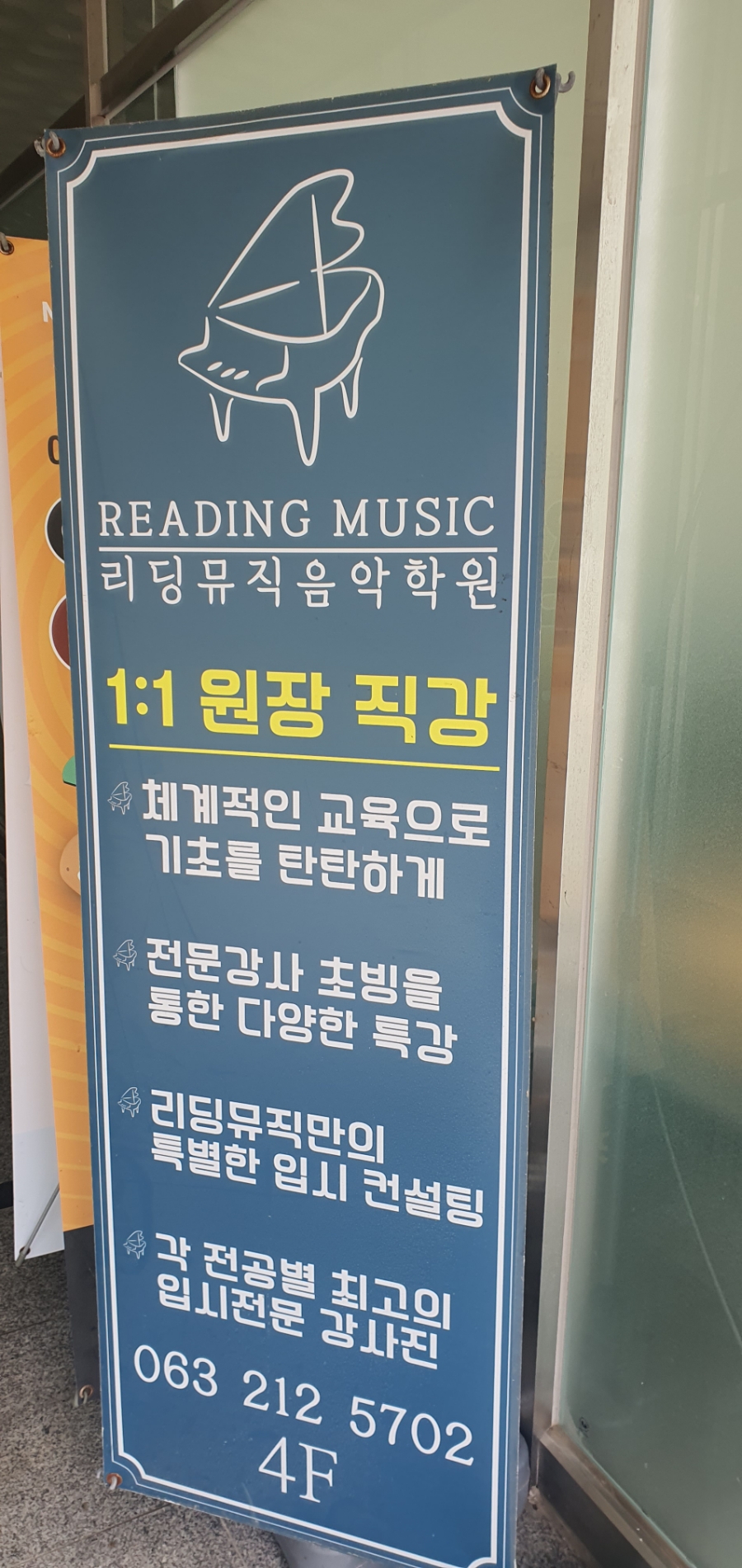 리딩뮤직음악학원 이미지