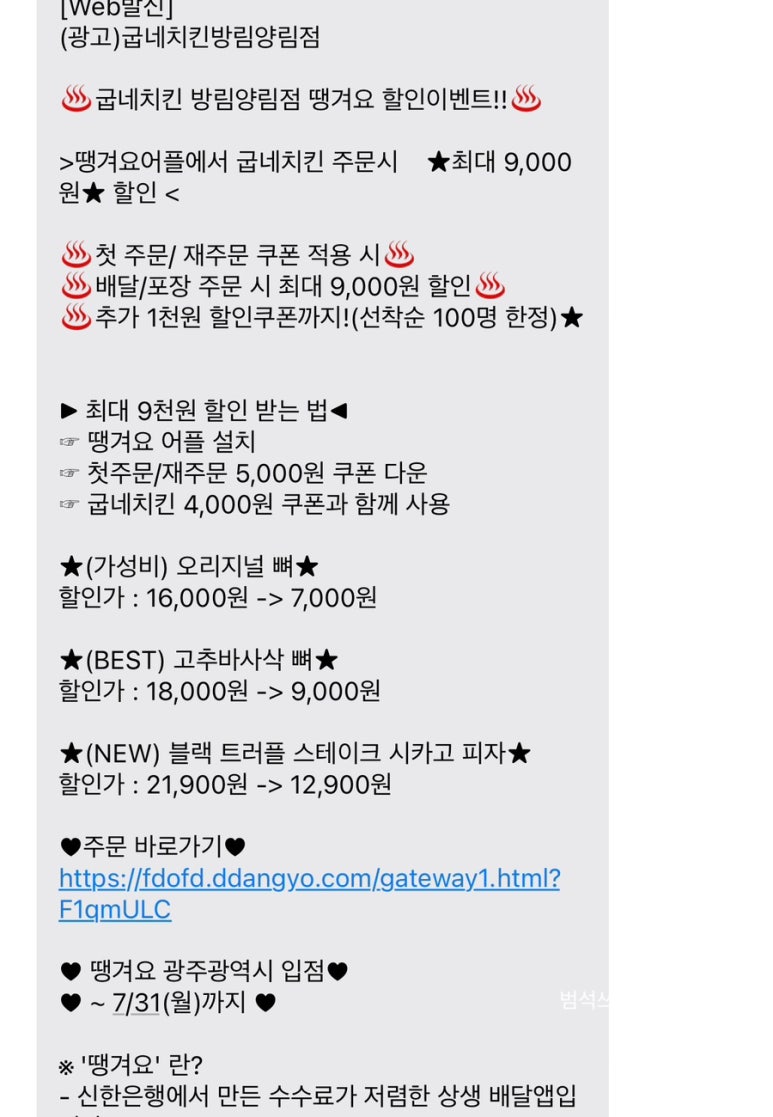굽네치킨방림양림점 이미지