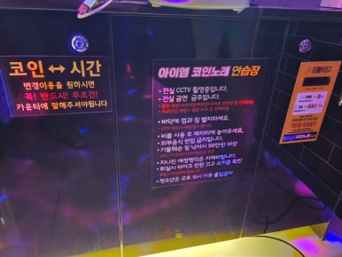 아이엠코인노래연습장안산 이미지