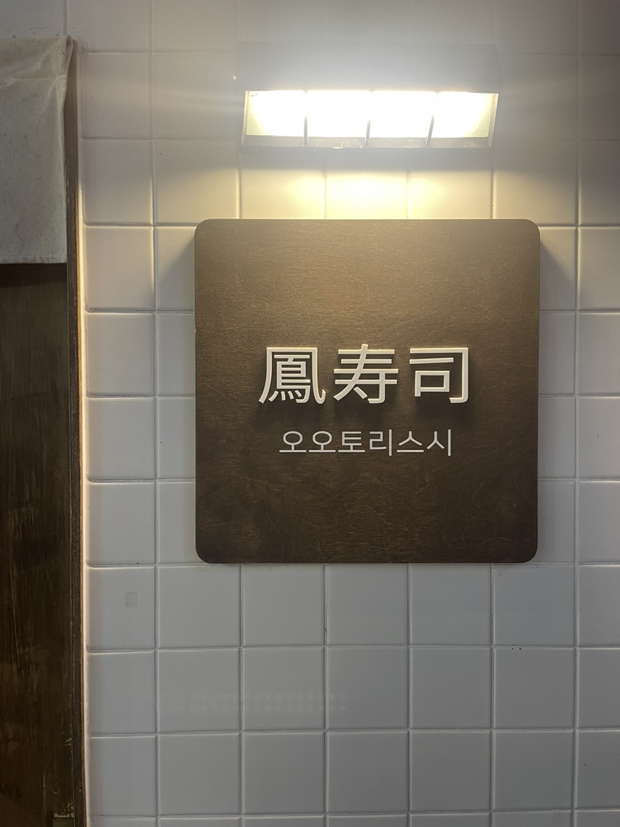오오토리스시 이미지