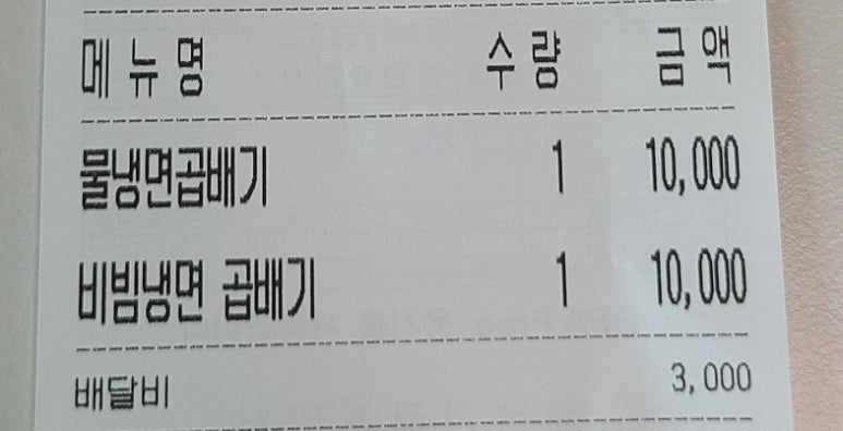 황가네칡냉면 이미지