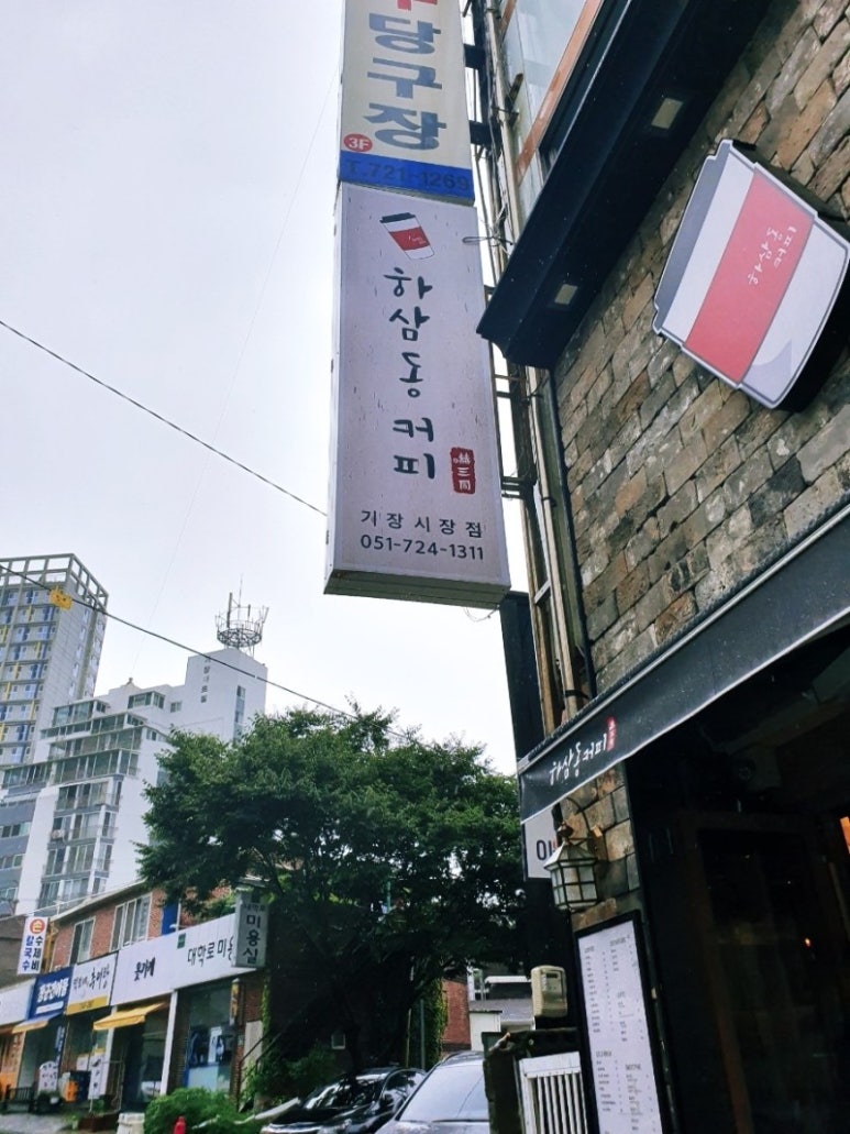 하삼동커피기장 이미지