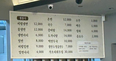 동춘면옥 이미지