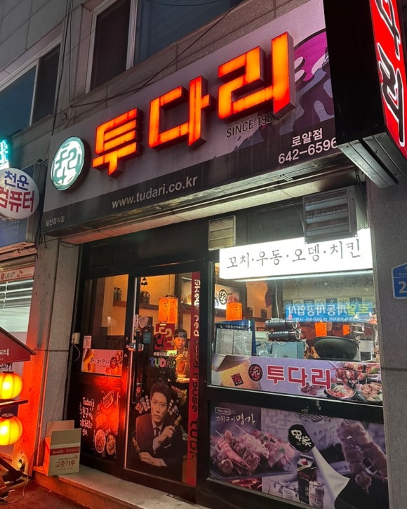 투다리로얄점 이미지