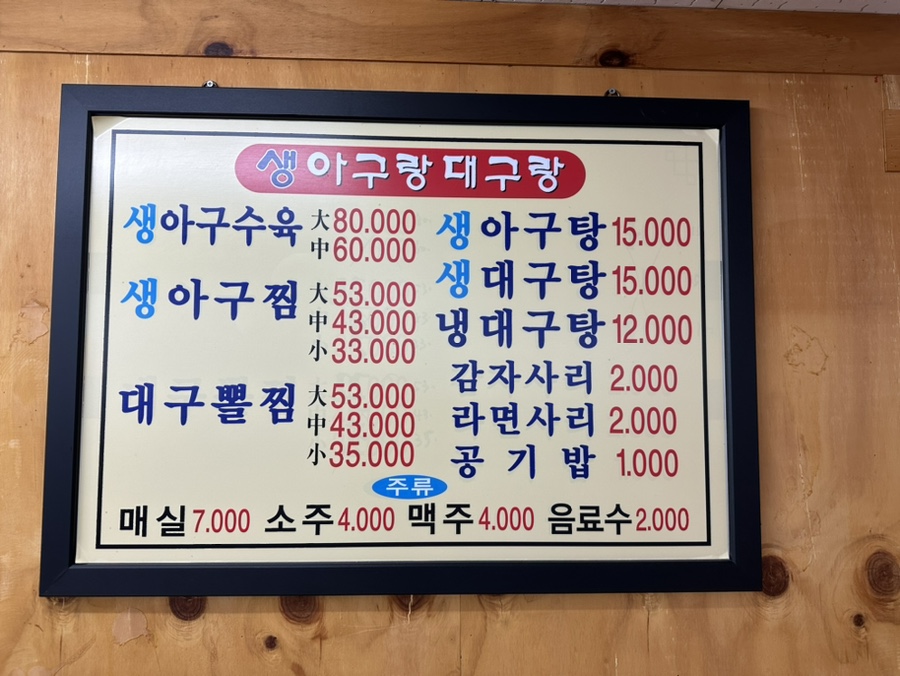 아구랑대구랑 이미지