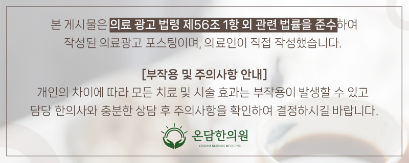 온담한의원 이미지