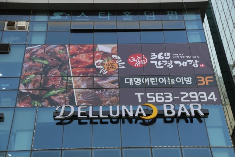 365간장게장 이미지