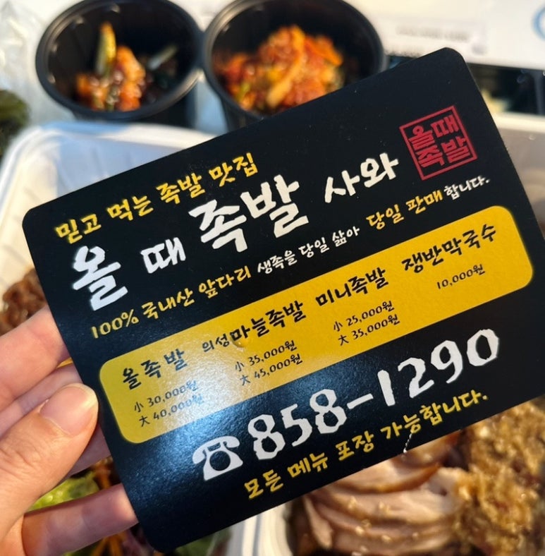 올때족발사와 이미지