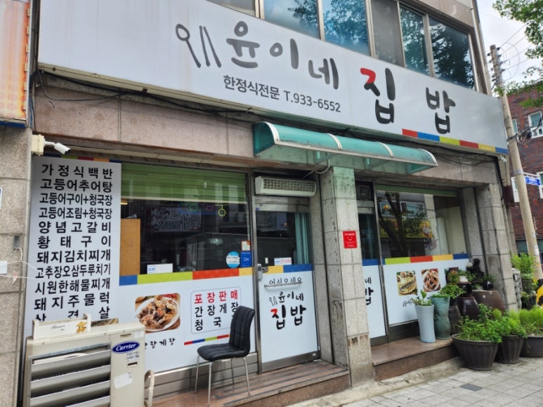 윤이네집밥 이미지