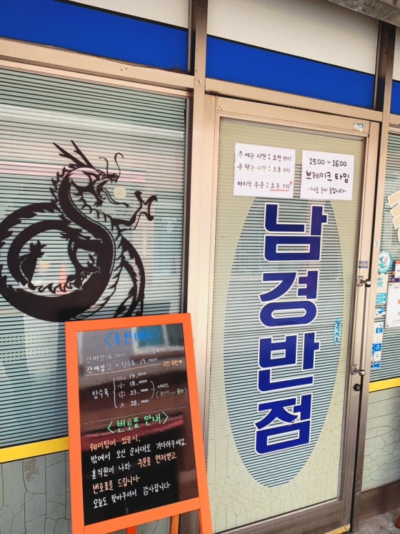 남경반점 이미지