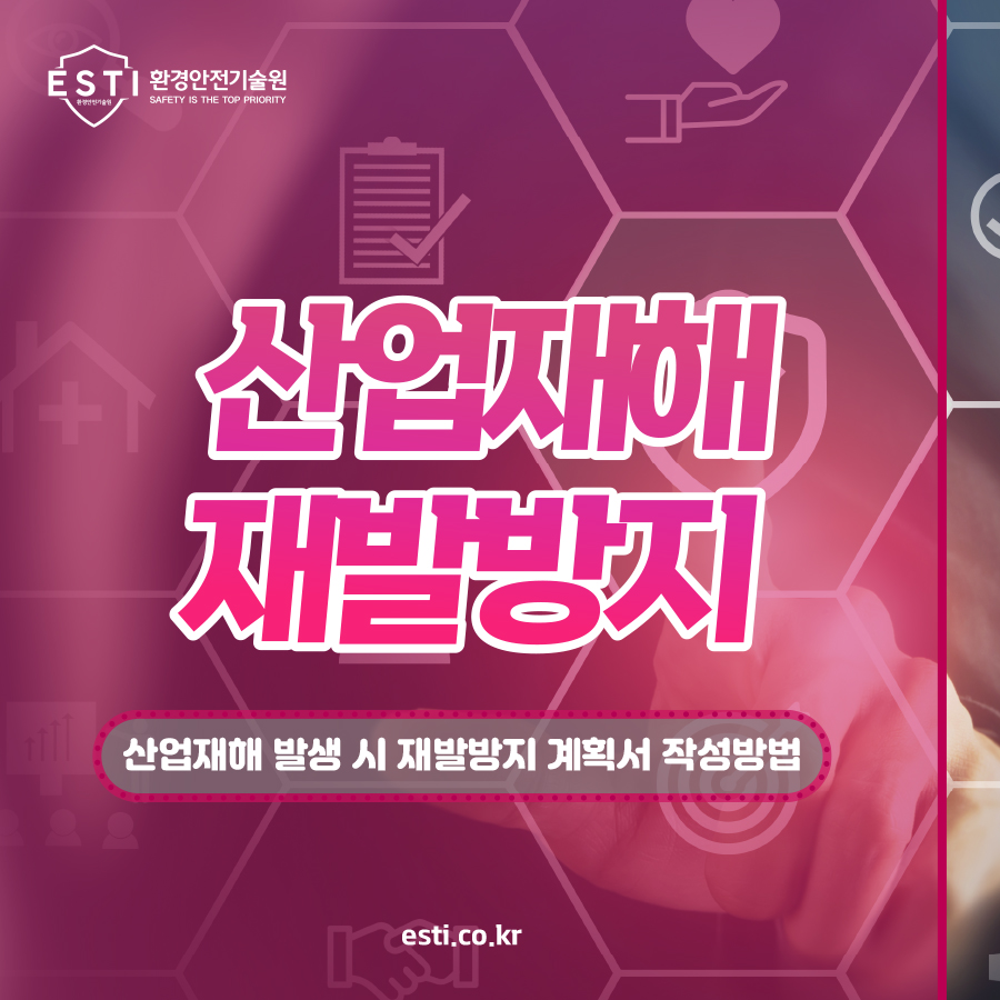 산업재해 재발방지를 위한 계획서 작성방법 : 네이버 블로그