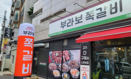 부라보쪽갈비포곡점 이미지