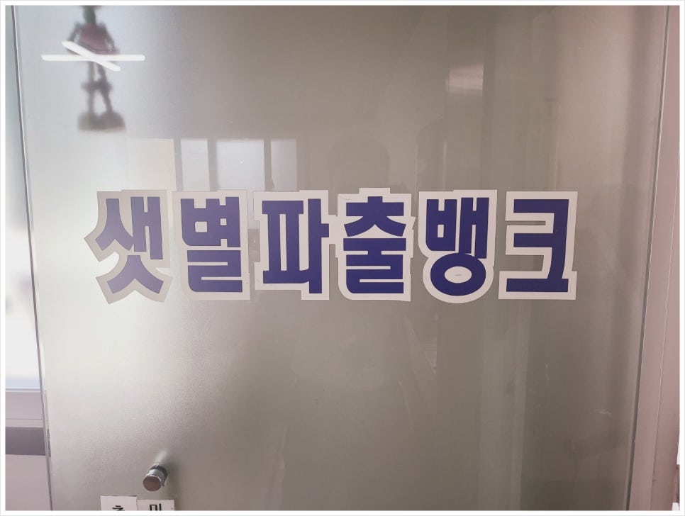 샛별파출뱅크 이미지