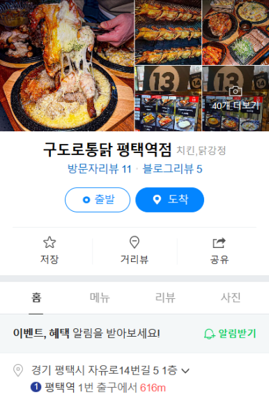 구도로통닭평택역점 이미지