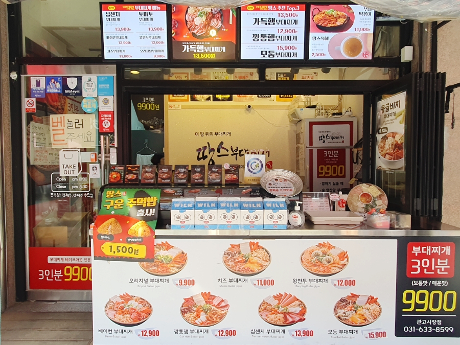 땅스부대찌개 이천관고시장점 이미지
