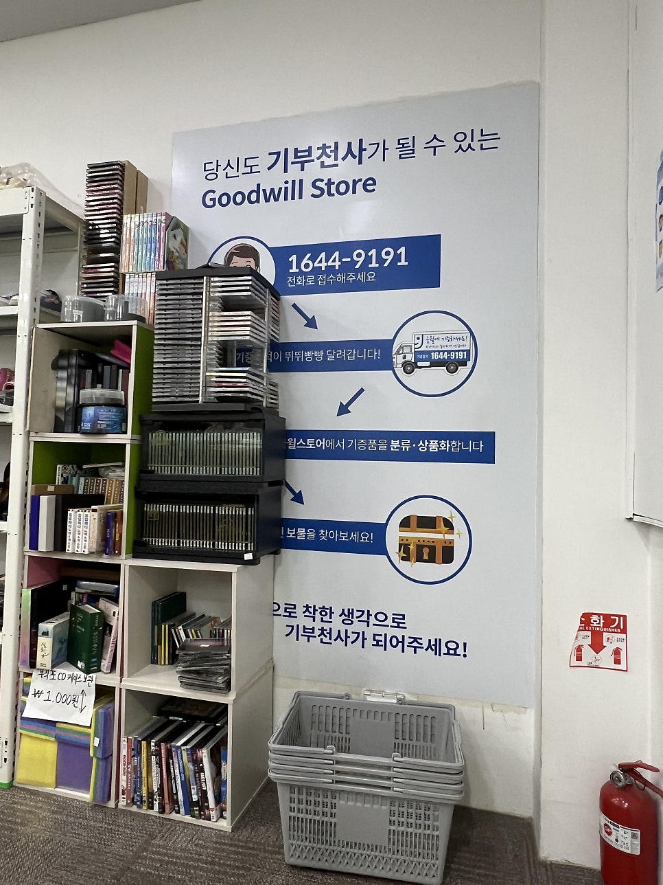 굿윌스토어함재 이미지
